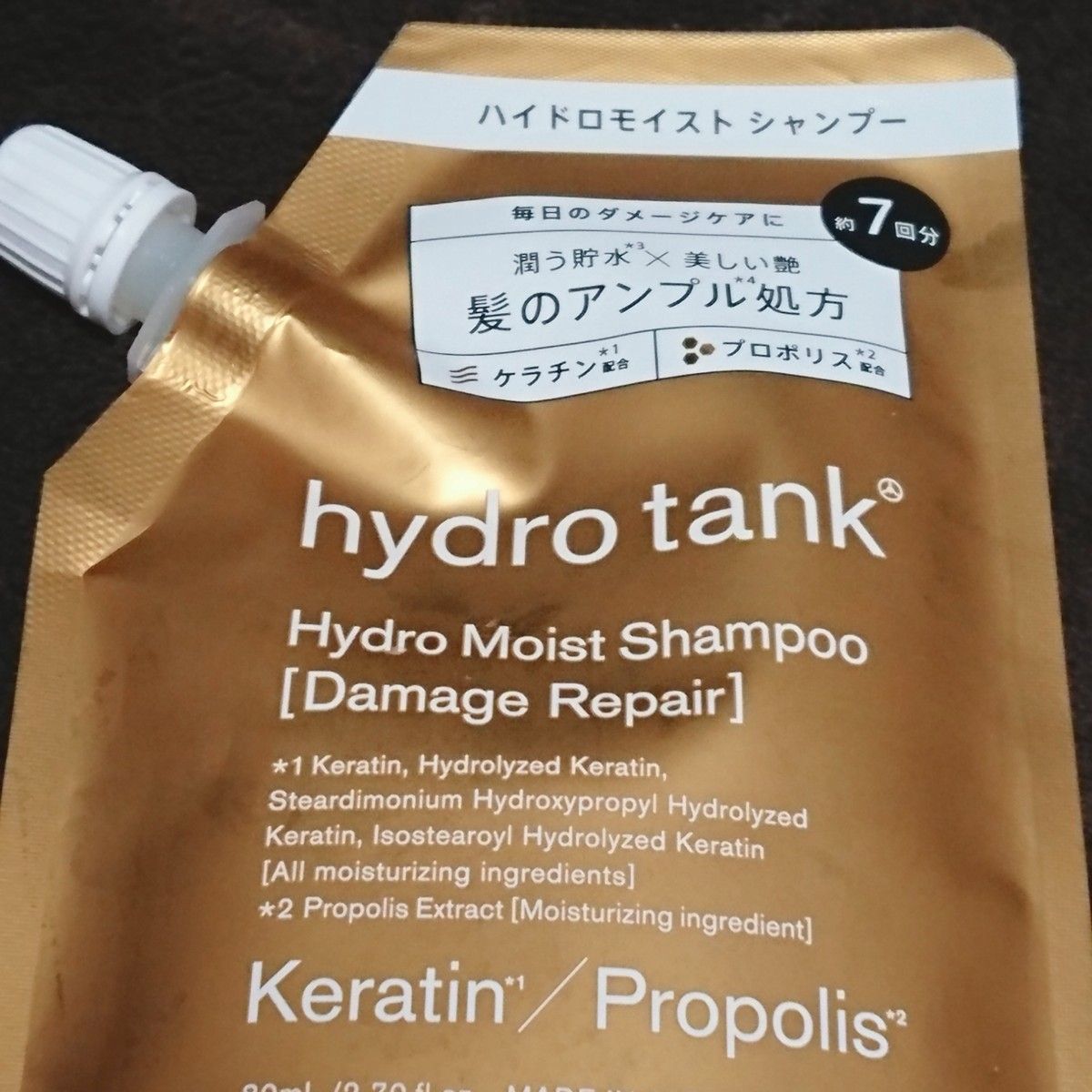 新品★ハイドロタンク ハイドロモイスト シャンプー&ヘアトリートメント  hydro tank ダメージリペア 7回分 80ml