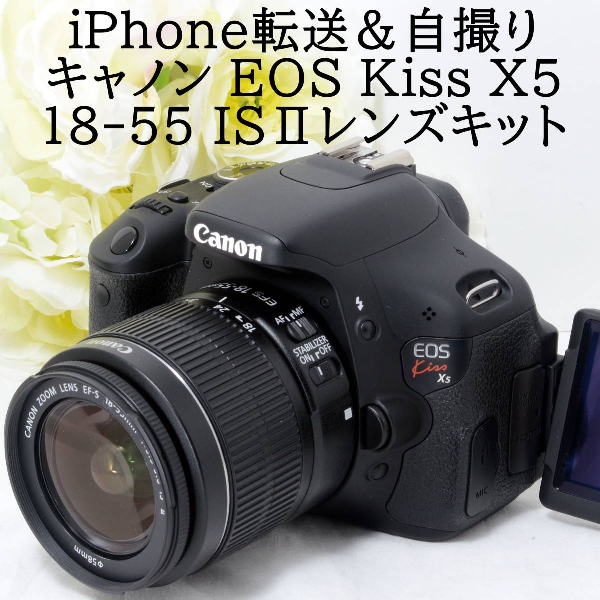 Canon EOS kiss X5 レンズキット EOSカメラバック付き Yahoo!フリマ（旧）-