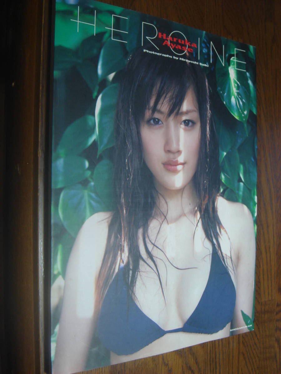 サイン】 ヤフオク! - 綾瀬はるか 写真集 HEROINE 直筆サイン入り になる