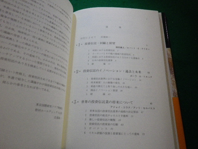 ■投資信託の将来　ロバート・ライタン　東洋経済新報社■FAIM2023020212■_画像3