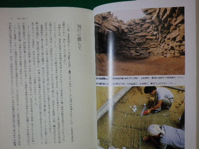 ■古代王権と交流 7　出雲世界と古代の山陰　水野祐　名著出版■FASD2020082506■_画像2