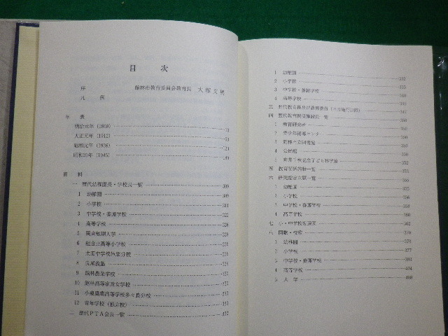 ■館林市教育史　年表　群馬県館林市教育史編さん委員会　平成12年■FAIM2020091407■_画像3