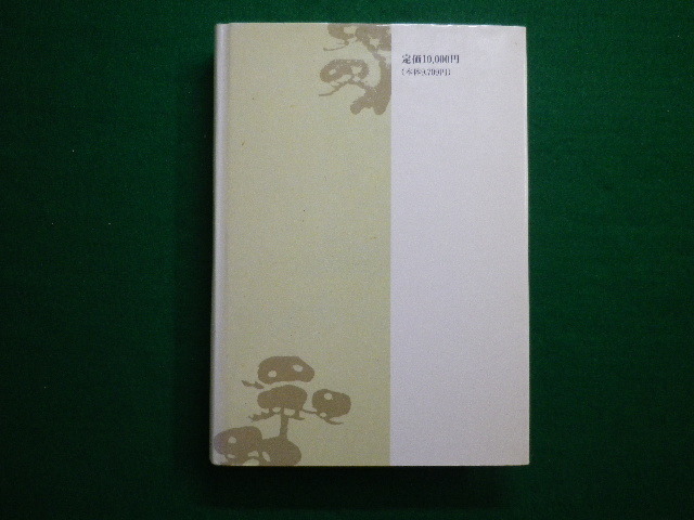 ■近世・近代の信濃社会　塚本学退官記念論文集　龍鳳書房　1995年■FAIM2020083114■_画像3