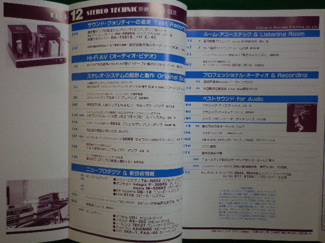 ■無線と実験 1983年12月号　DCプリアンプ、AVテープ　誠文堂新光社■FAIM2020081715■_画像2