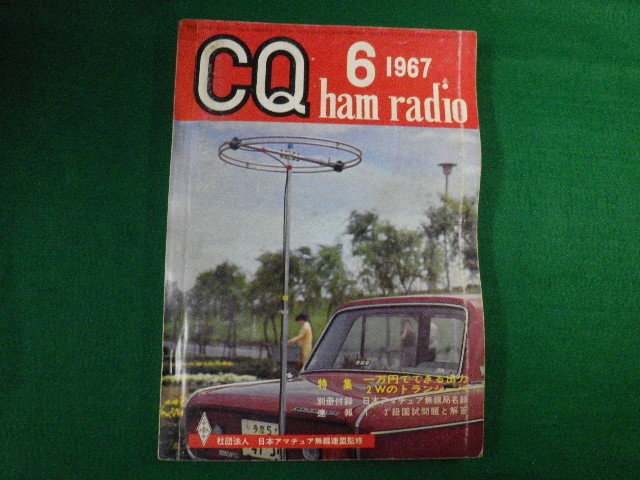 ■雑誌■ CQ ham radio 1967年6月号　CQ出版社■FAUB2019120905■_画像1