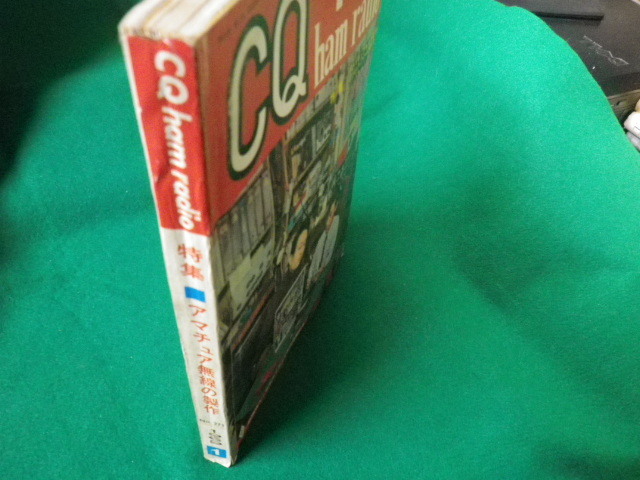 ■雑誌■ CQ ham radio 1969年1月号　CQ出版社■FAUB2019120924■_画像2