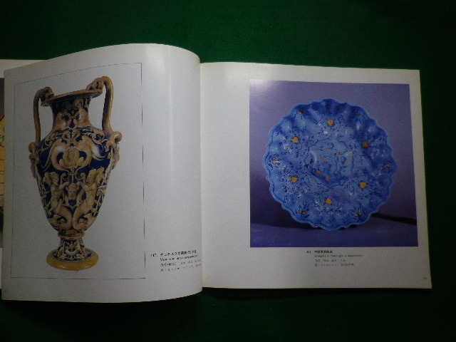 ■イタリア・ルネッサンス　マジョリカ陶器展　三越　1981年■FAIM2020092401■_画像2