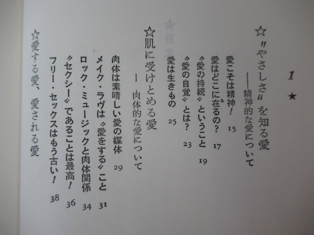 P42* cheap . number . I in love 1981 year Yamato bookstore new equipment version 7. Kato peace . cotton plant .. castle under block dangerous . cover . nice to meet you .. Sawada Kenji Go Hiromi 230202