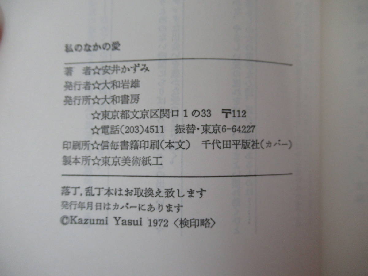 P42* cheap . number . I in love 1981 year Yamato bookstore new equipment version 7. Kato peace . cotton plant .. castle under block dangerous . cover . nice to meet you .. Sawada Kenji Go Hiromi 230202