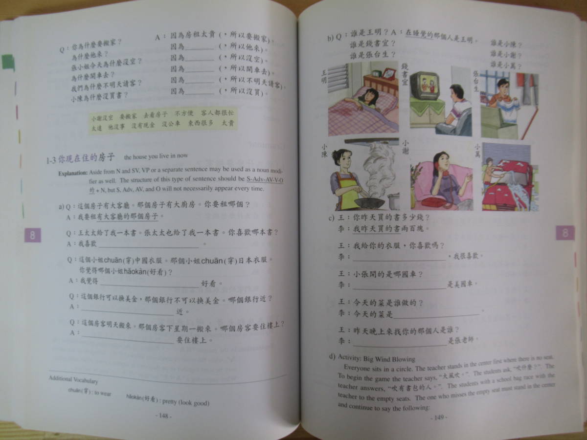 L93●遠東生活華語Book1 葉德明 台湾華語の教科書 台湾の中国語を学ぶなら！本格教材 繁体字中国語 教科書 テキスト 中国語教材 230207_画像5