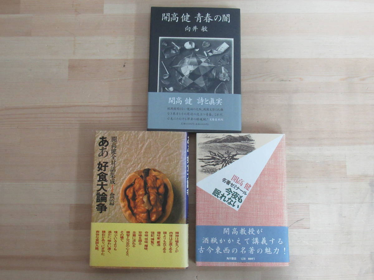 L45★ 全初版 帯付多数 開高健 23冊セット ベトナム戦記 最後の晩餐 珠玉 黄昏の一杯 花終る闇 知的経験のすすめ サイゴンの十字架 230227_画像8