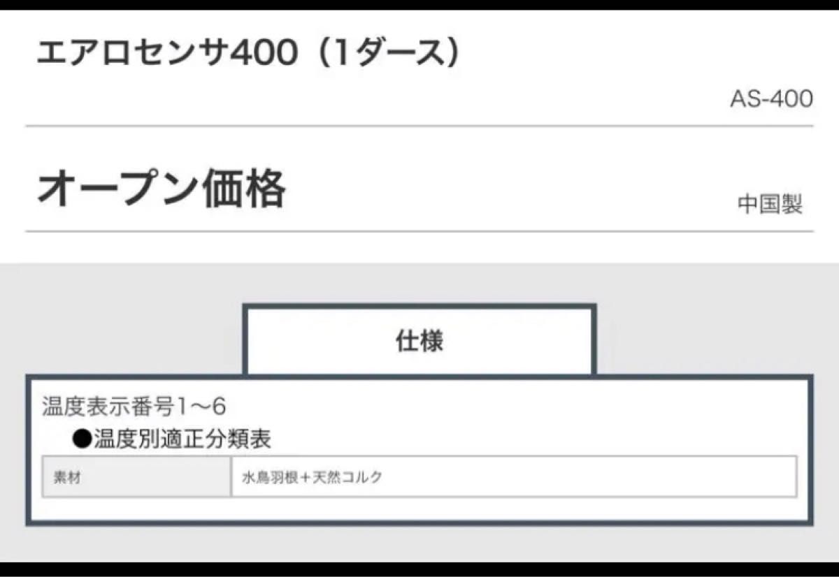 エアロセンサ４００ ４番 バドミントン シャトルメーカー ヨネックス