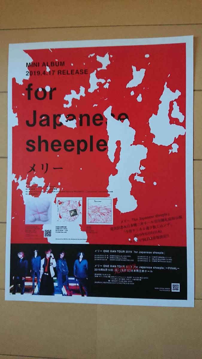 美品☆『メリー』チラシ/2019年ライブツアー/アルバム/ロックバンド/for Japanese sheeple/ビュジュアル/V系/音楽/アーティスト/大人気_画像1