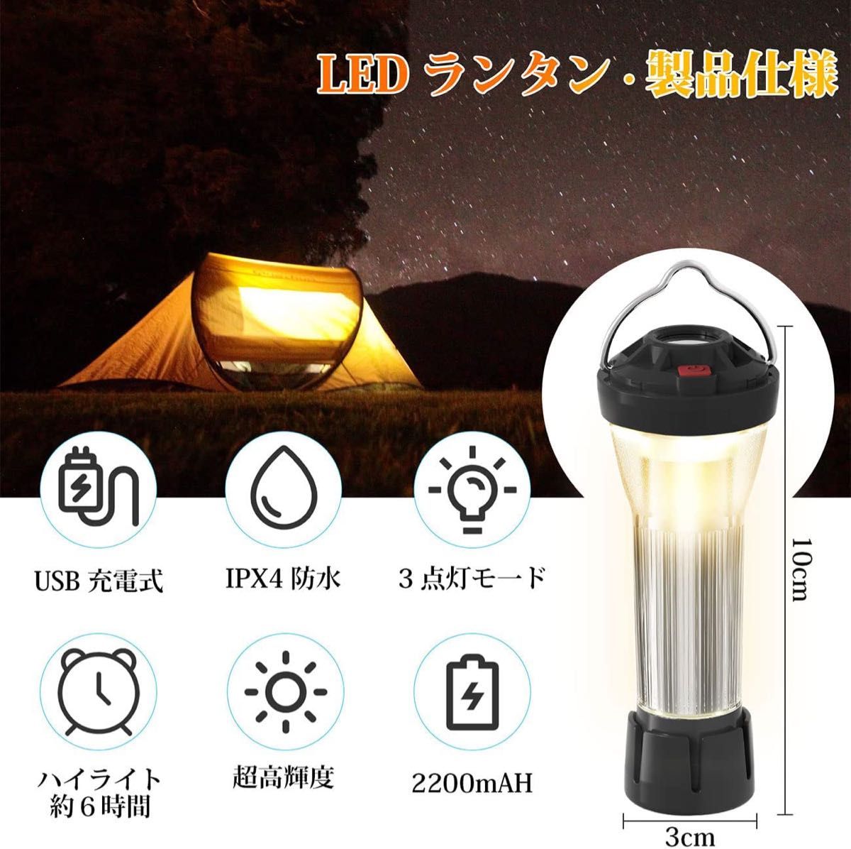 大人気！！ LEDランタン キャンプ 懐中電灯 3つ点灯モード USB充電式 多機能