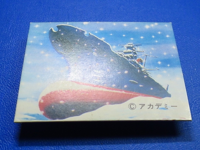 sbga【即決】ミニカード_さらば宇宙戦艦ヤマト_第7弾_No.420_画像5