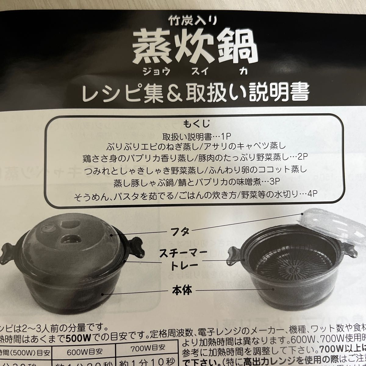 新品　竹炭入り蒸炊鍋　レンジ専用　炊飯器