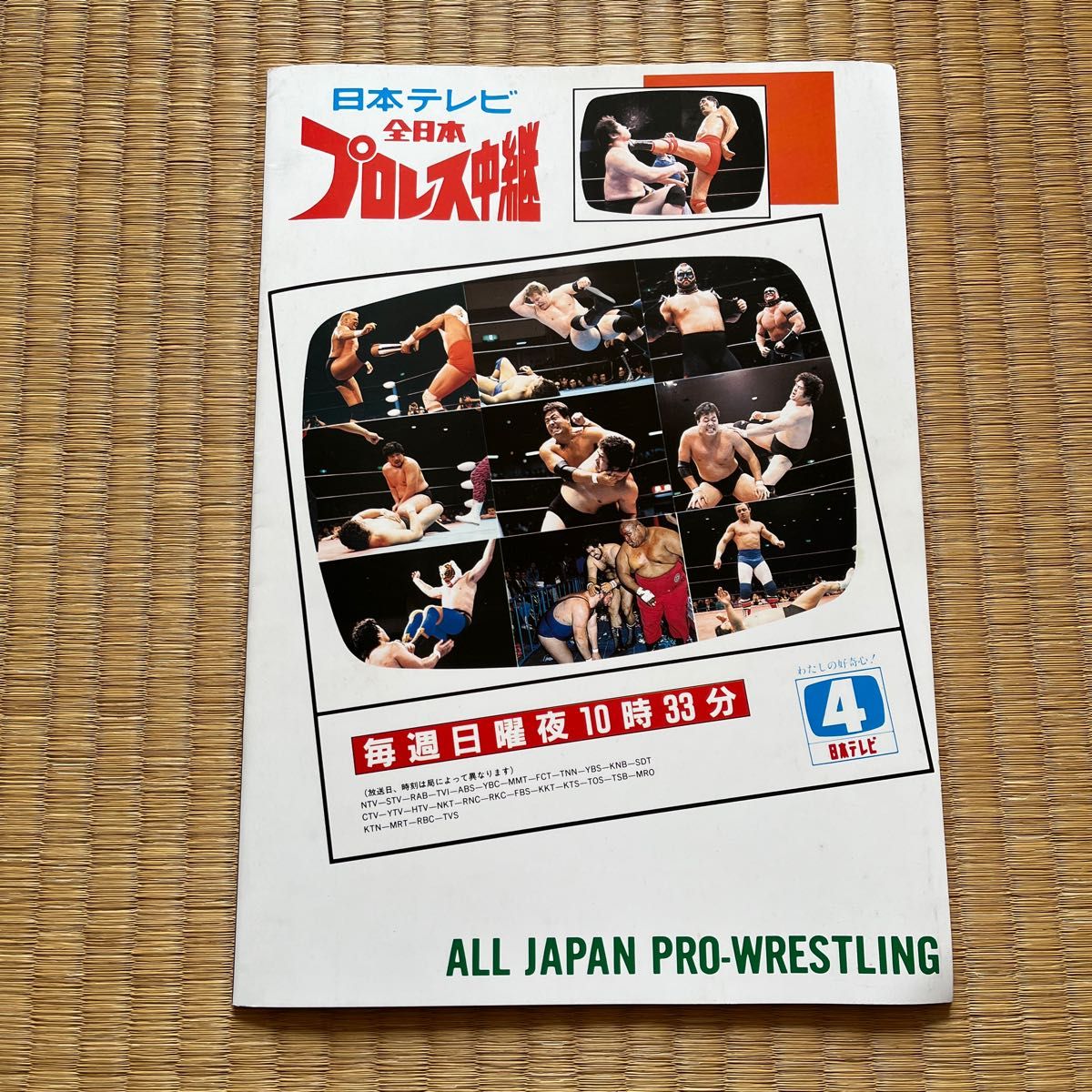 全日本プロレス '89ジャイアントシリーズ パンフレット|Yahoo 全日本プロレス '89ジャイアントシリーズ パンフレット|Yahoo