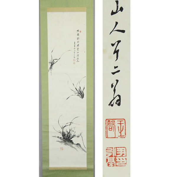 注目の 【真作】宮瀬泉城/山海の幸之図/メザシ、カブ/横物/掛軸☆宝船