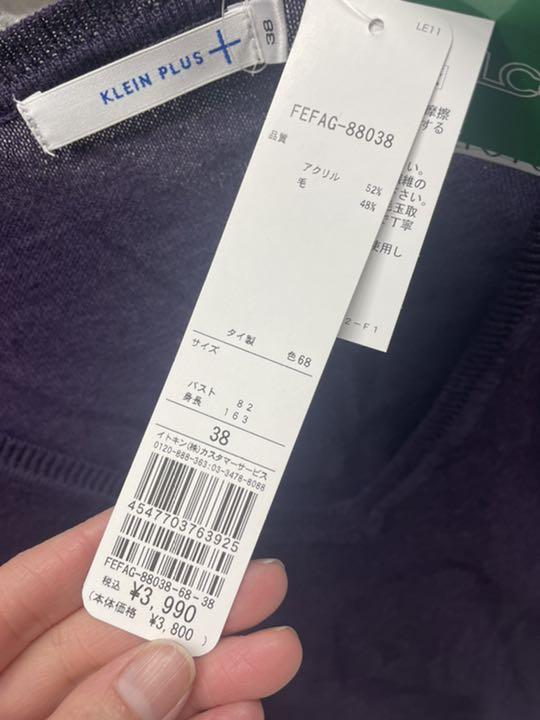 N537/新品 38(M) KLEIN PLUS 薄手 ウール毛混 Vネック ニット 長袖 トップス 匿名発送_画像2