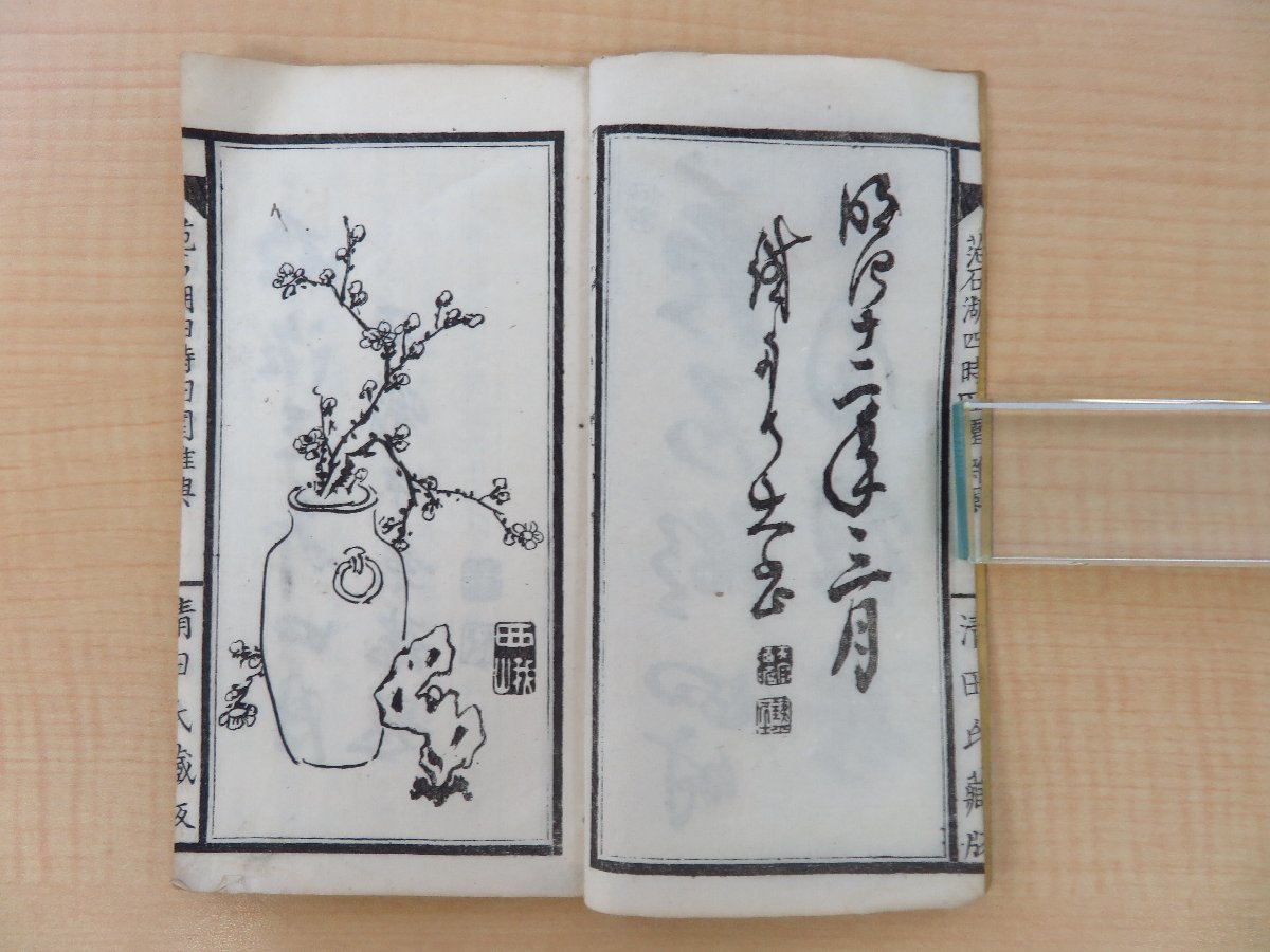 范成大著 清田黙（校）『范石湖四時田園雑興詩鈔 全』明治12年 清田黙刊 漢詩集 明治時代和本 中国宋代の漢詩人 南宋四大家_画像3