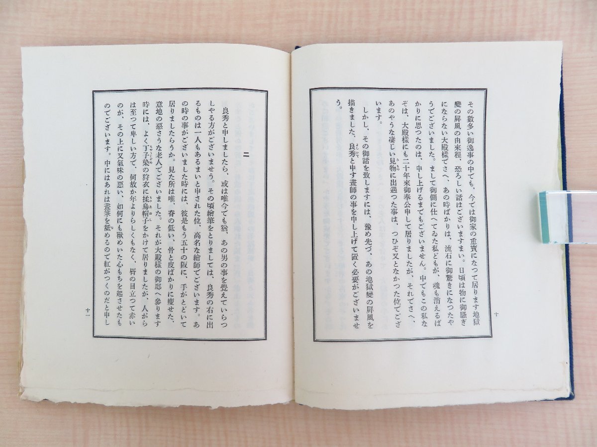 芥川龍之介著 堀辰雄装丁『地獄變』限定170部 昭和11年 野田書房刊 戦前期限定本の白眉 地獄変_画像6