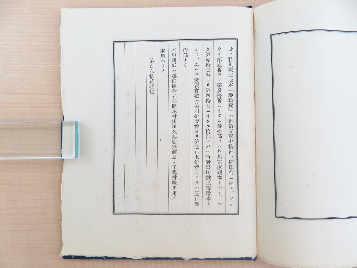 芥川龍之介著 堀辰雄装丁『地獄變』限定170部 昭和11年 野田書房 芥川龍之介著 堀辰雄装丁『地獄變』限定170部 昭和11年 野田書房