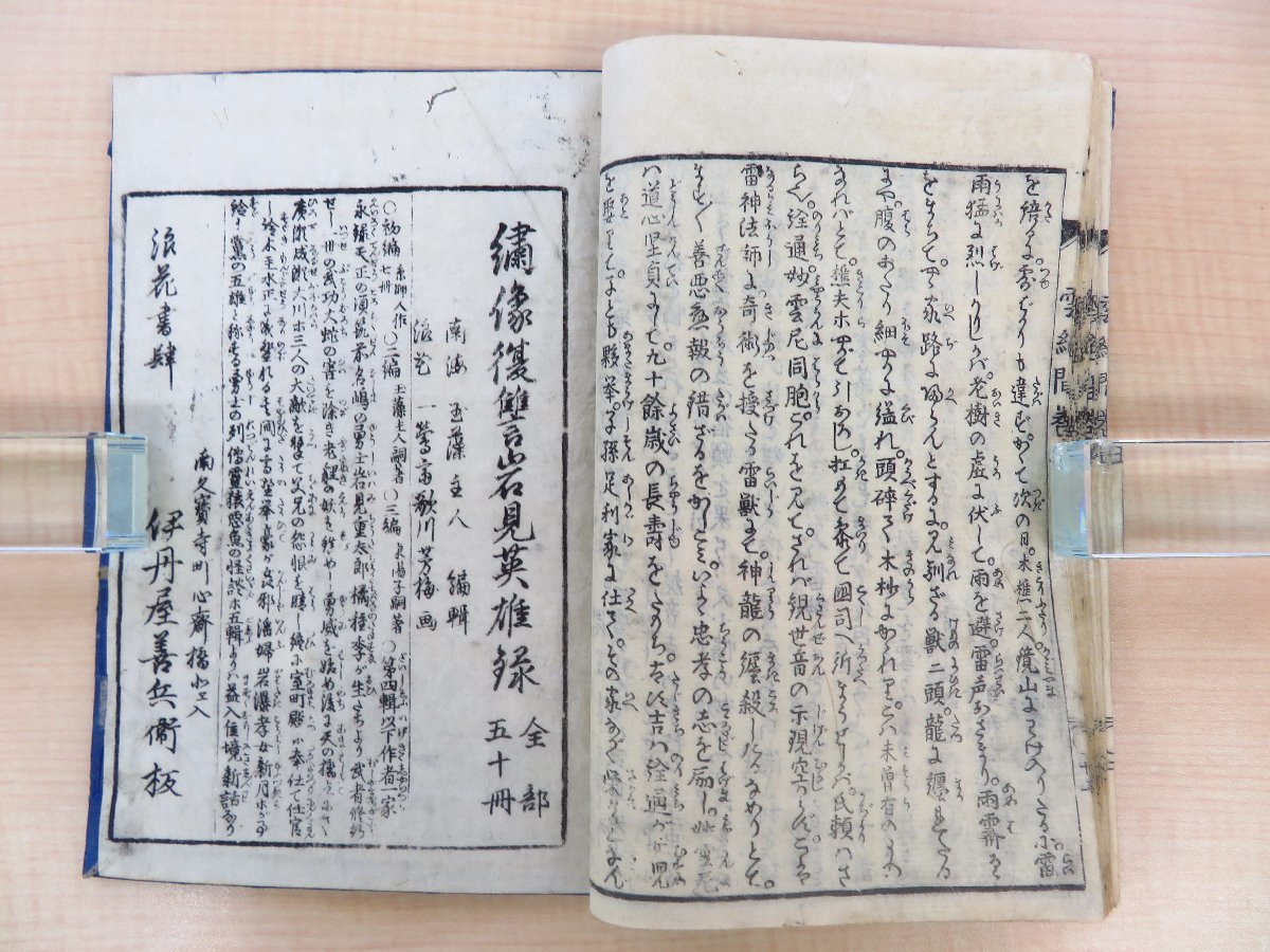 曲亭馬琴作 歌川豊広画『雲妙間雨夜月』(全5冊揃)文化 曲亭馬琴作 歌川豊広画『雲妙間雨夜月』(全5冊揃)文化