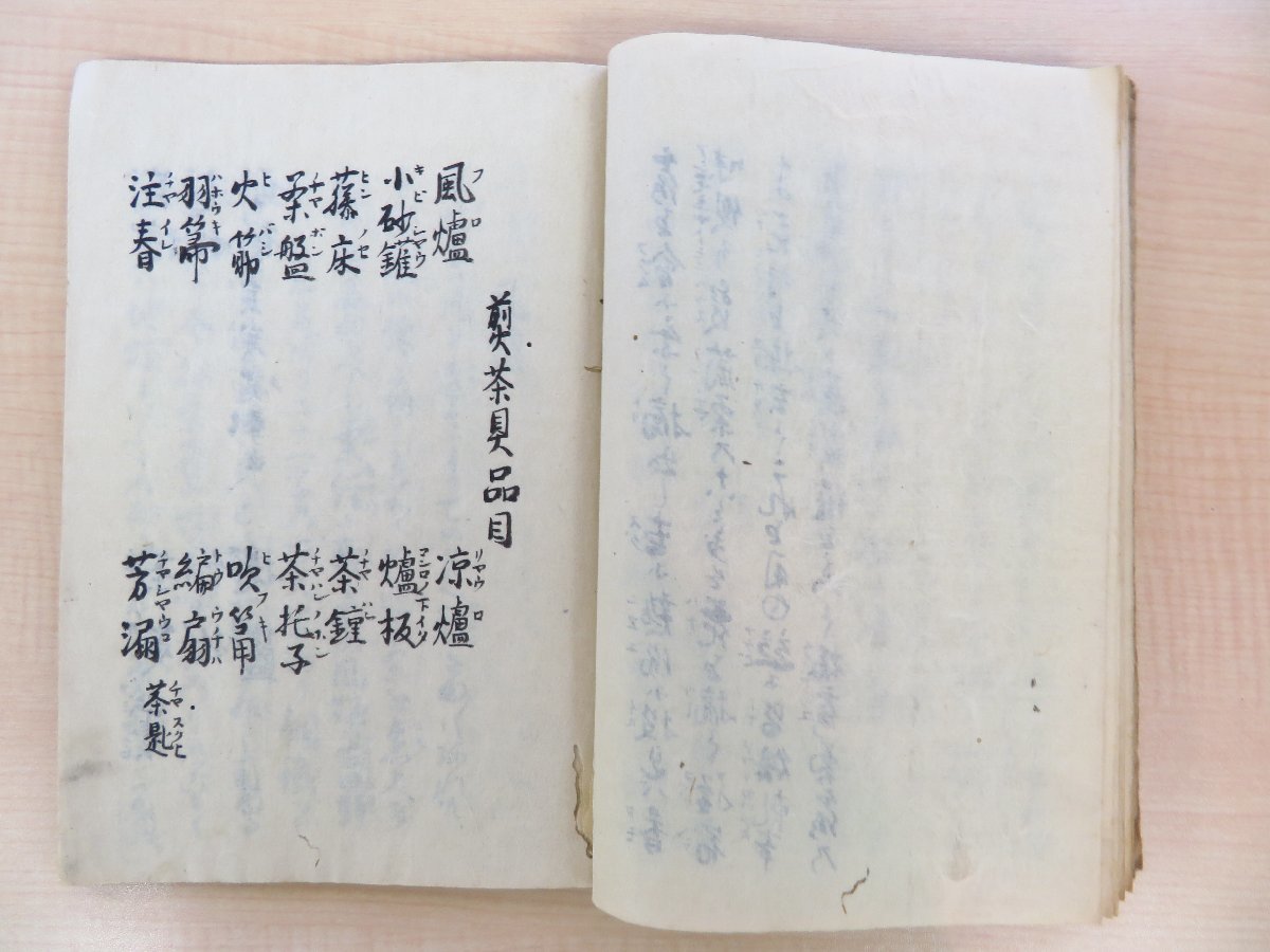 パネライ 希少 写本 浪速楽水軒主人撰『煎茶訣和解』江戸時代和本(写本) - 和書 和書