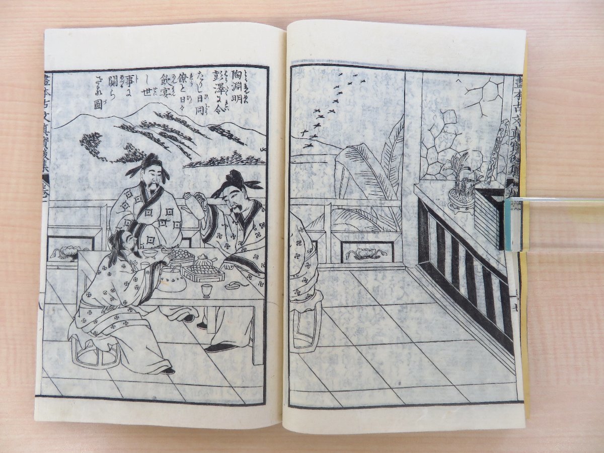 有台藤応著 旭輝斎画『画本古文真宝後集 初編』(全5冊揃)嘉永3年刊