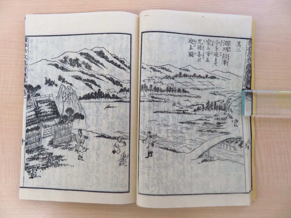 【返品不可】 有台藤応著 旭輝斎画『画本古文真宝後集 初 和書
