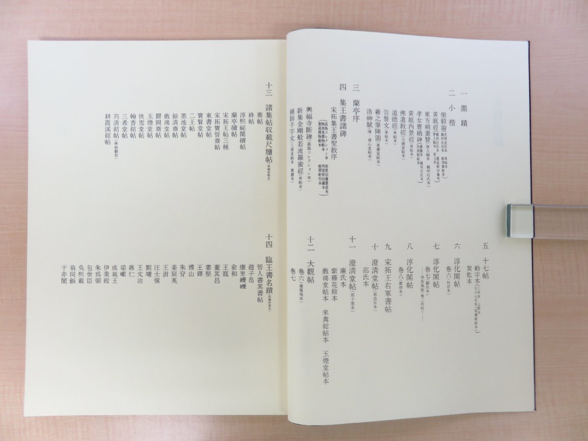 話題の人気 完品『王義之書蹟大系』(全17冊揃+額装用特別図版2点+追補1枚 その他