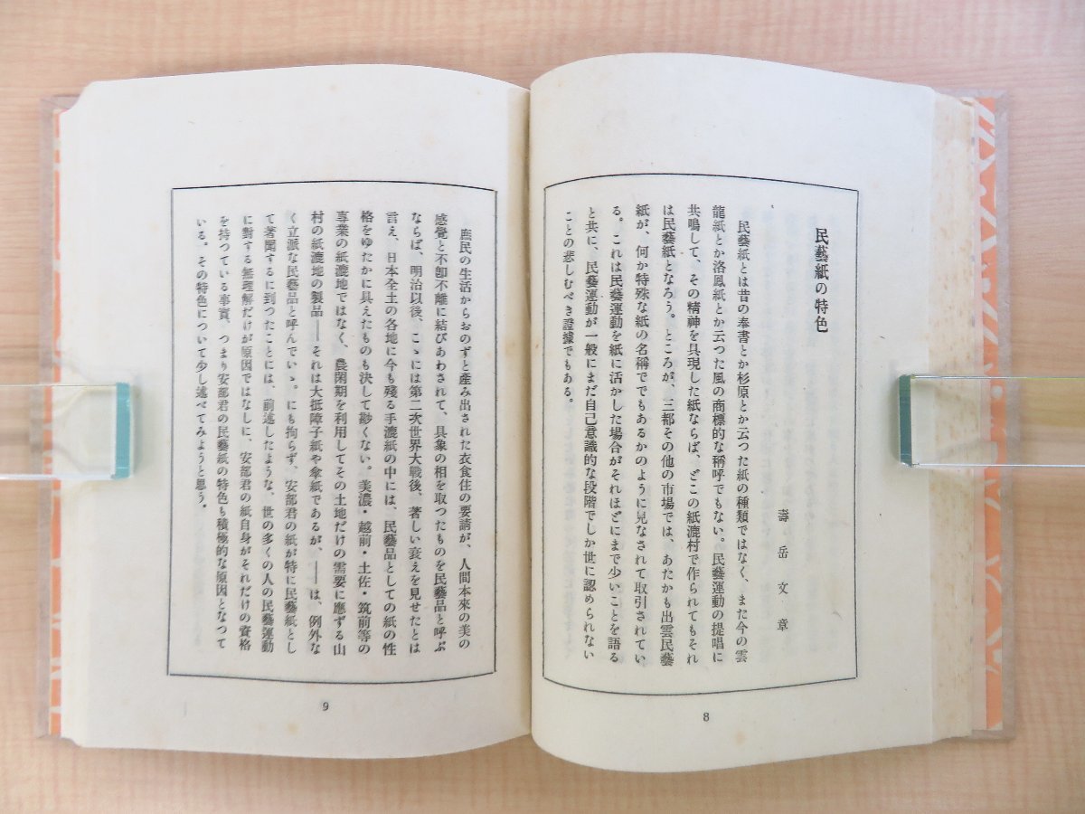  completion goods . person .. woodblock print equipment Ikeda . male compilation [... paper ] Showa era 27 year Shimane .. association ( cheap part . four .).. hand . Japanese paper 16 sheets insertion .... peak article type place . Saburou 