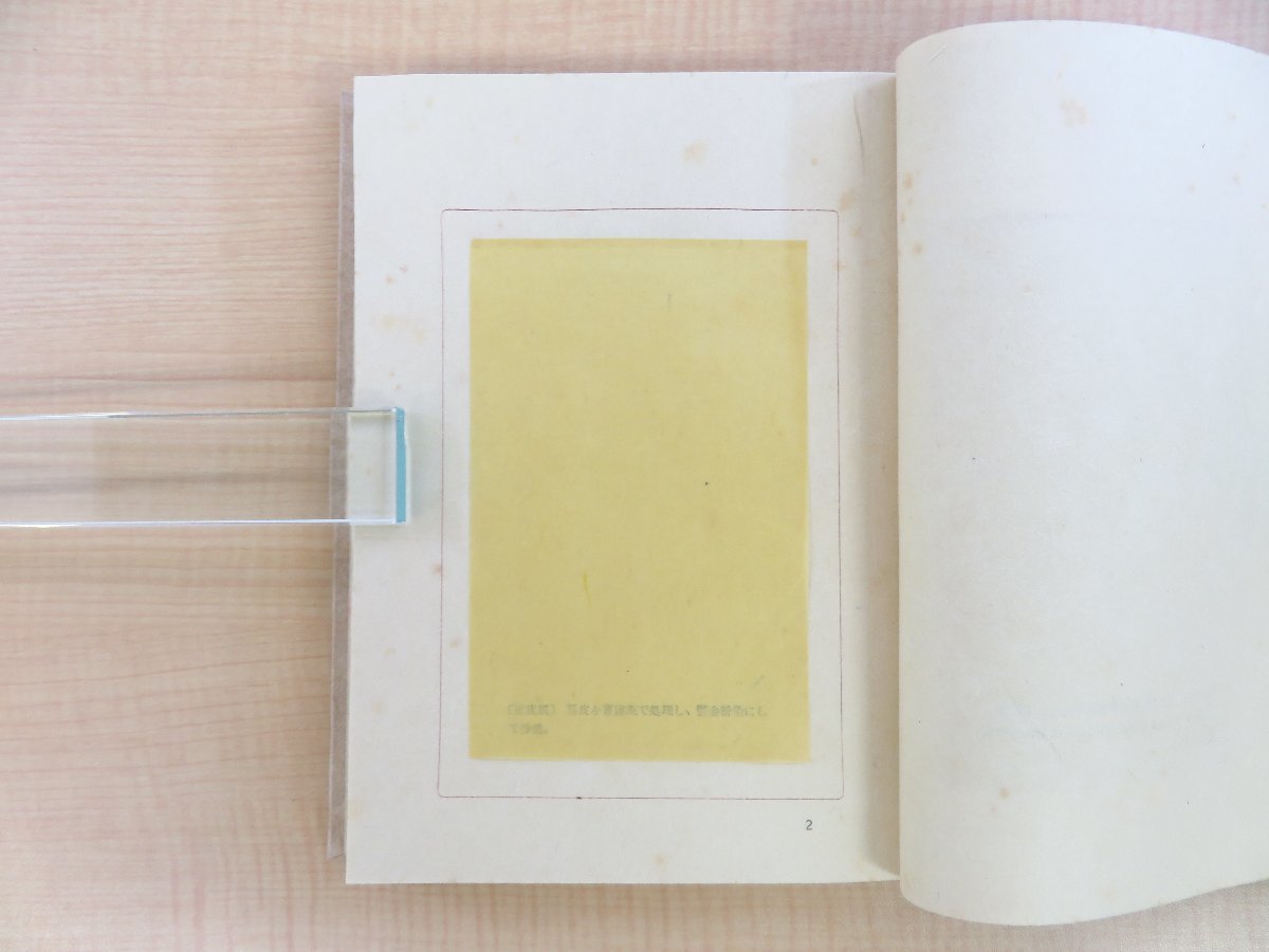  completion goods . person .. woodblock print equipment Ikeda . male compilation [... paper ] Showa era 27 year Shimane .. association ( cheap part . four .).. hand . Japanese paper 16 sheets insertion .... peak article type place . Saburou 