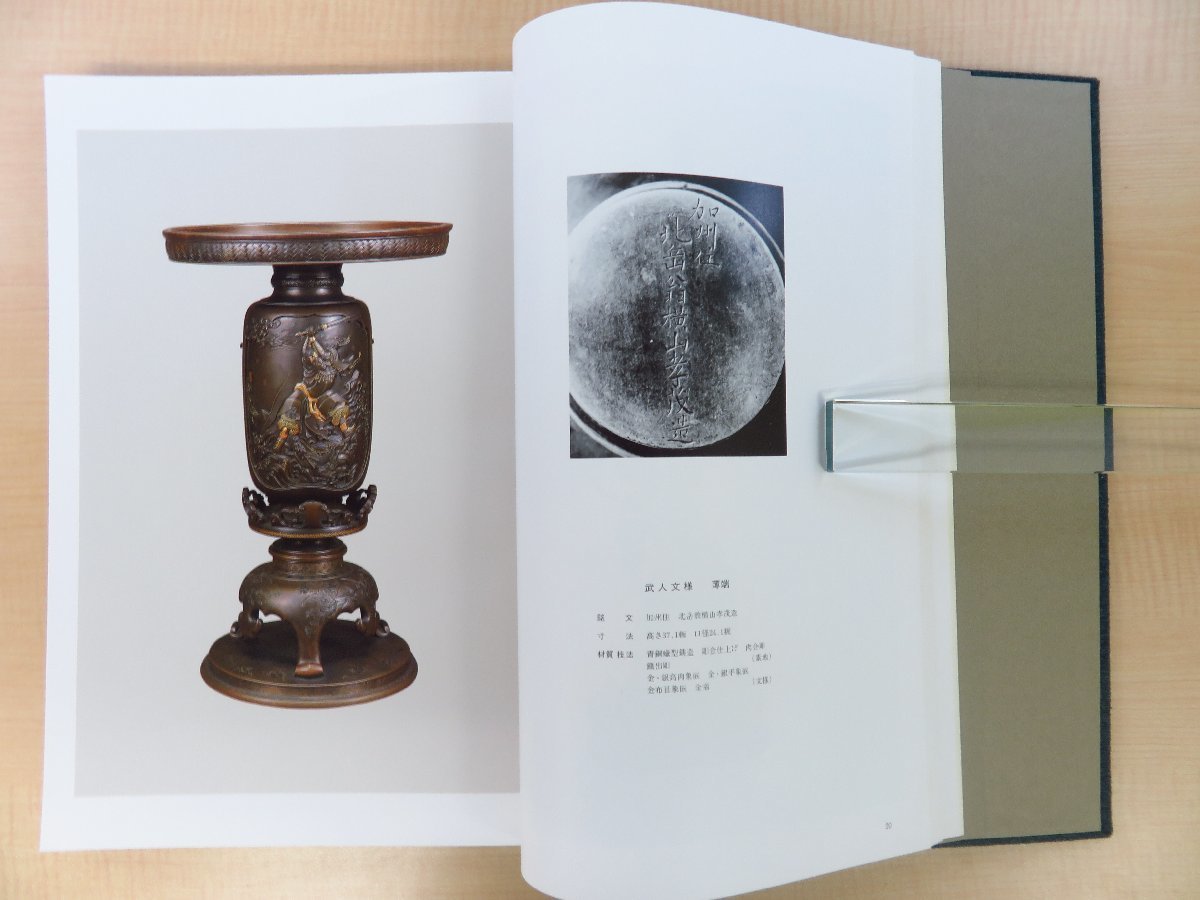 大量入荷 高岡銅器関連書2冊セット 『高岡銅器 明治期彫金名作集』+『高岡 その他