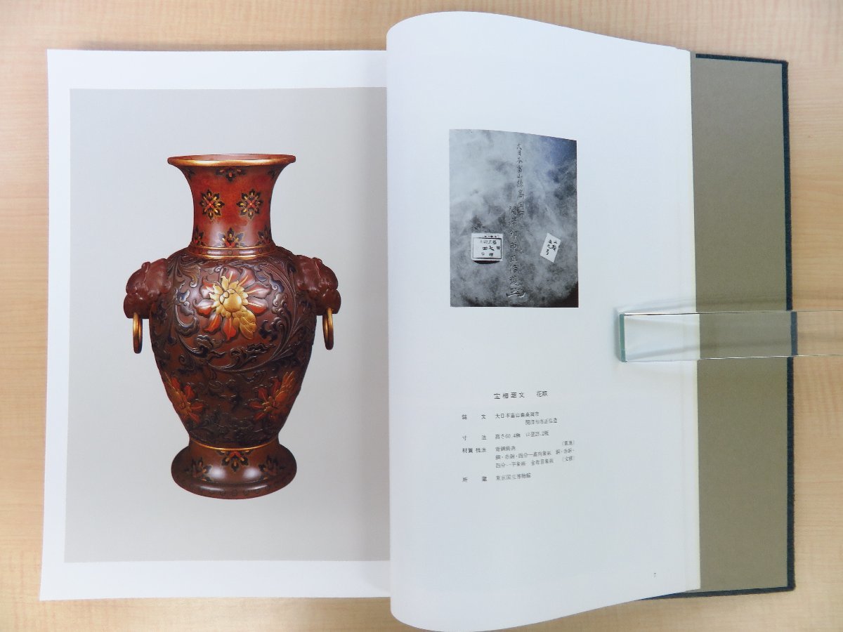 話題の行列 高岡銅器関連書2冊セット 明治期彫金名作集』+『高岡 『高岡銅器 その他