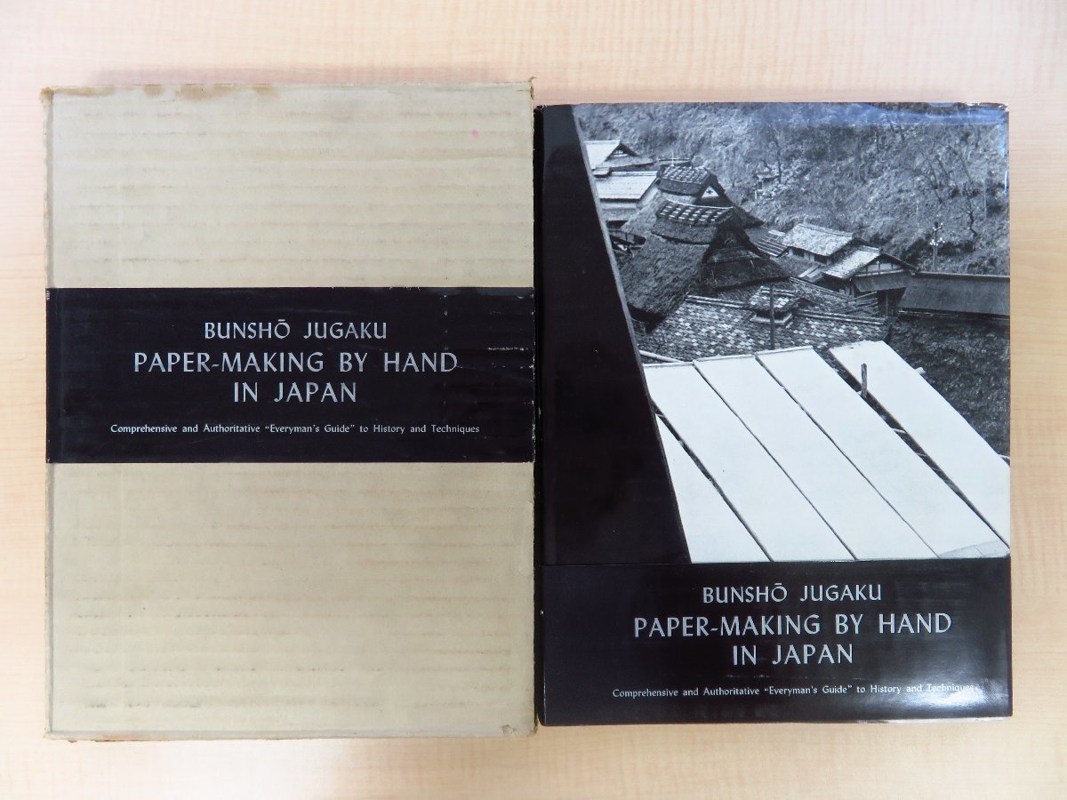 新着 手漉和紙24枚入（及川全三 Japan』1959年明治書房刊 in hand by