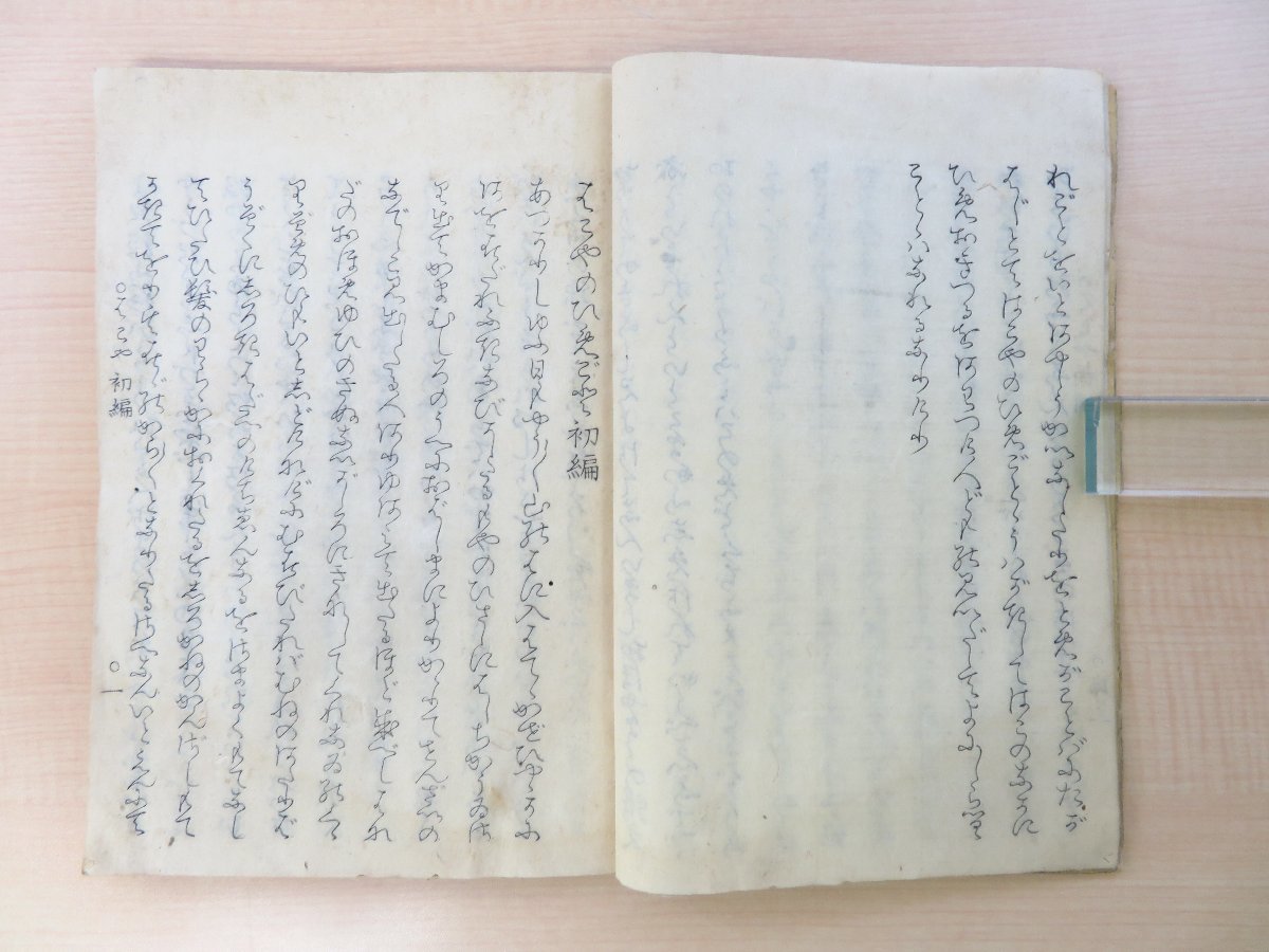 黒沢翁満『藐姑射秘言』(全2冊揃)安政6年跋 黒沢翁満『藐姑射秘言』(全2冊揃)安政6年跋