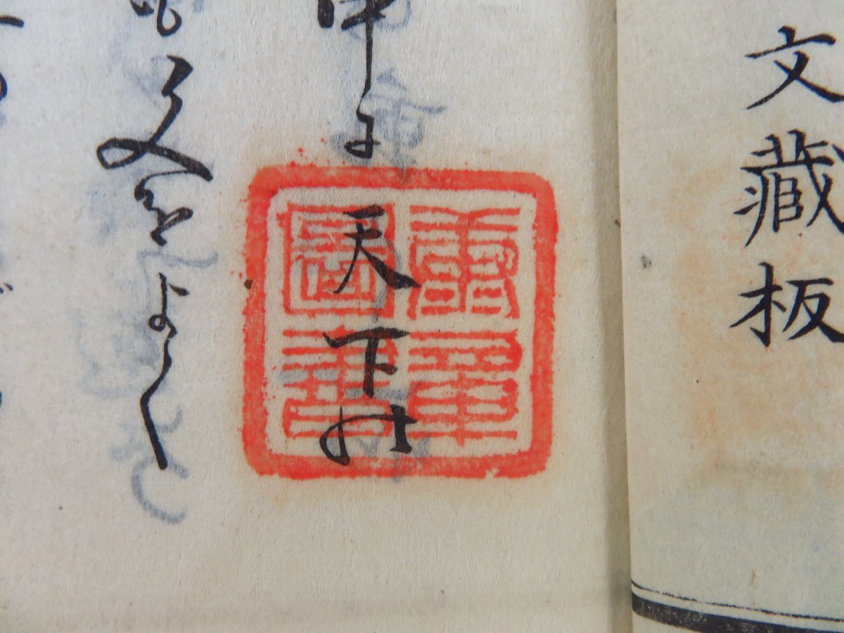 中野康章旧蔵書 手柄岡持(平沢常富)『岡持家集我おもしろ 中野康章旧蔵書 手柄岡持(平沢常富)『岡持家集我おもしろ