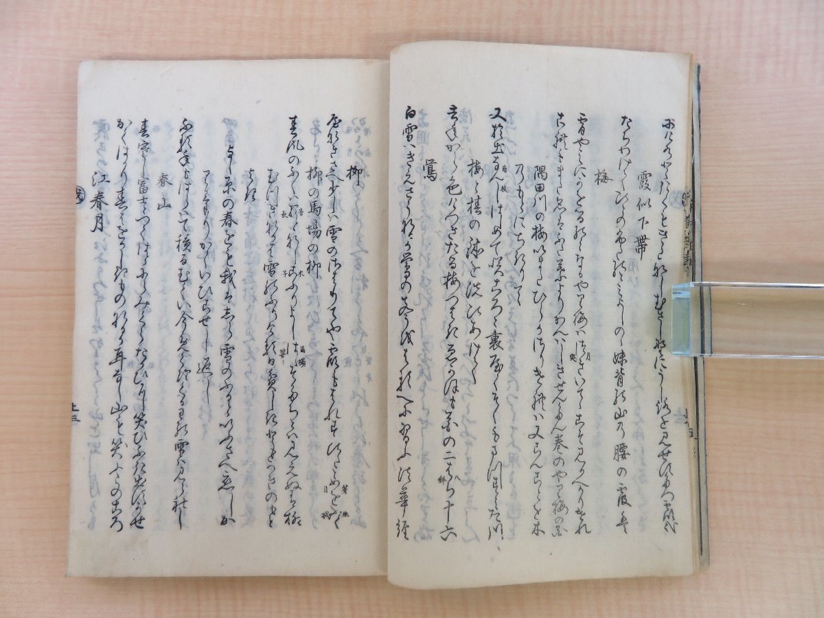 中野康章旧蔵書 手柄岡持(平沢常富)『岡持家集我おもしろ 中野康章旧蔵書 手柄岡持(平沢常富)『岡持家集我おもしろ