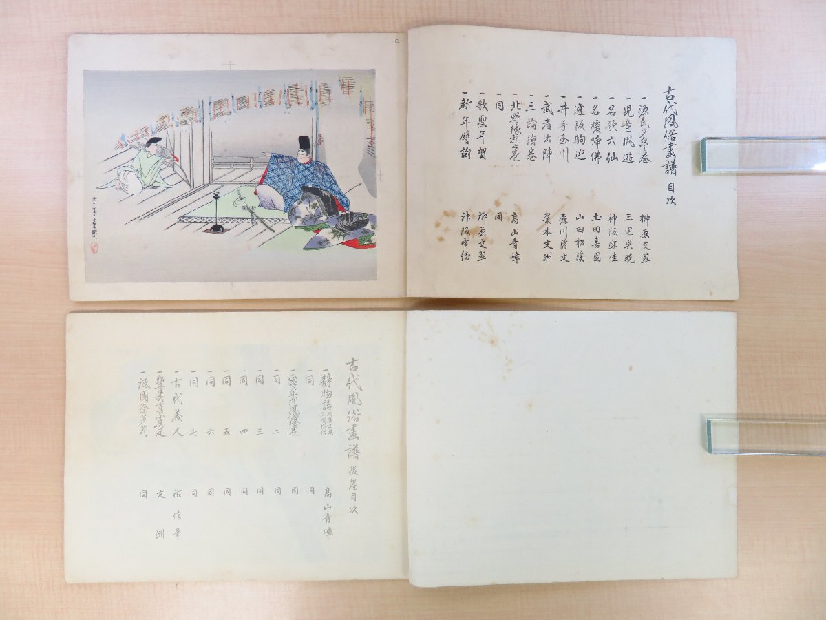 神坂雪佳他『古代風俗画譜』(全2冊揃)大正2年芸艸堂 彩色木 神坂雪佳他『古代風俗画譜』(全2冊揃)大正2年芸艸堂 彩色木