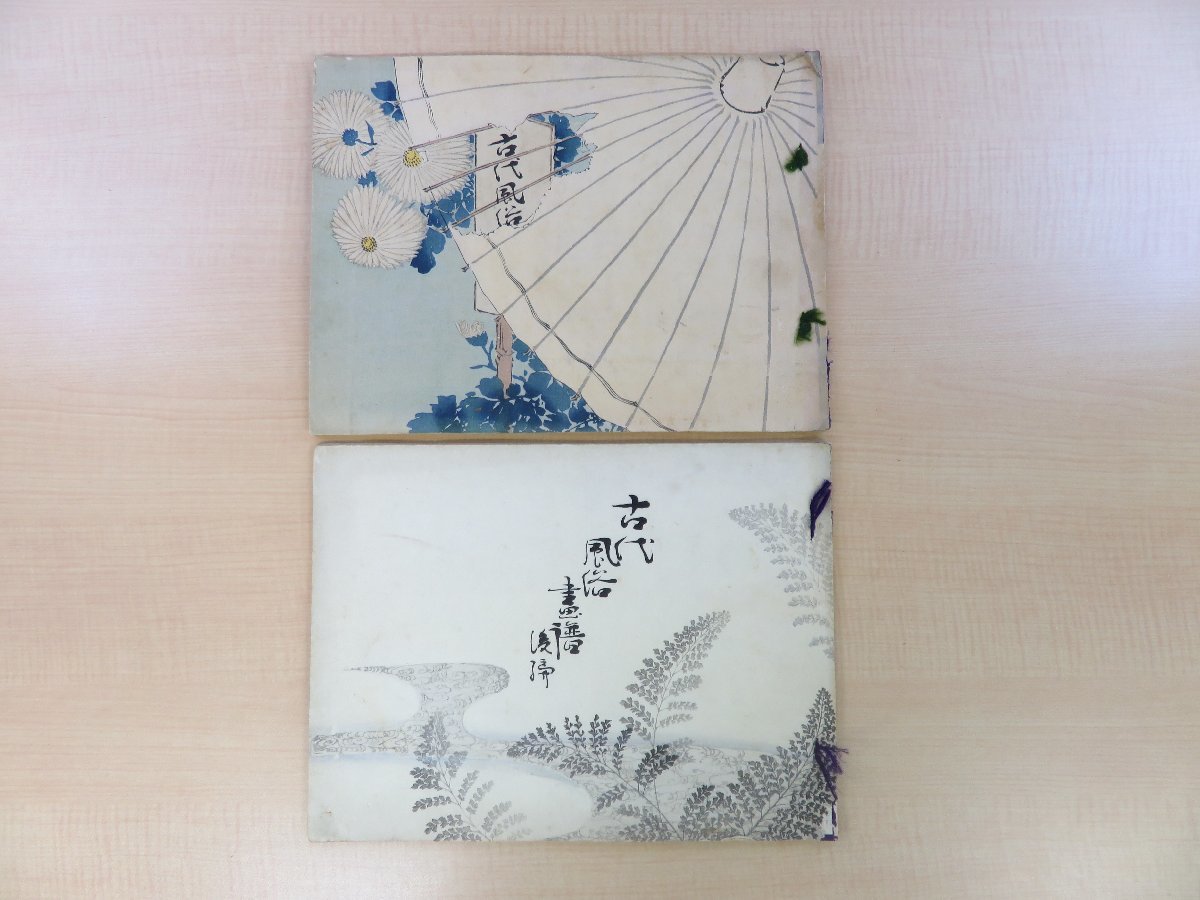 売れ筋新商品 彩色木版画譜・歴史画 神坂雪佳他『古代風俗画譜』(全2