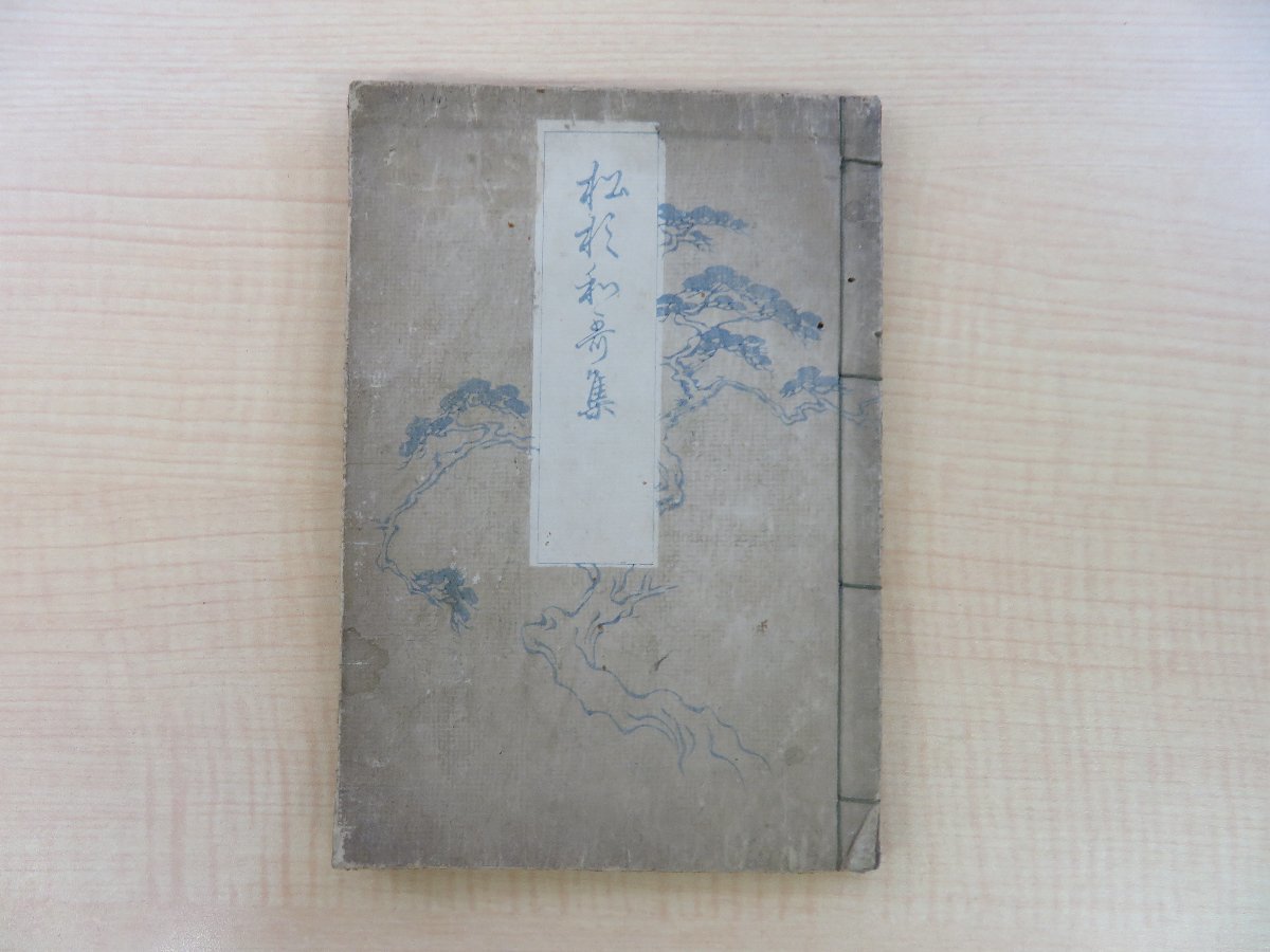 稀少 木版陰刻 興福寺断碑 王羲之大雅集 江戸寛政12年刷 検索 王 稀少 木版陰刻 興福寺断碑 王羲之大雅集 江戸寛政12年刷 検索 王