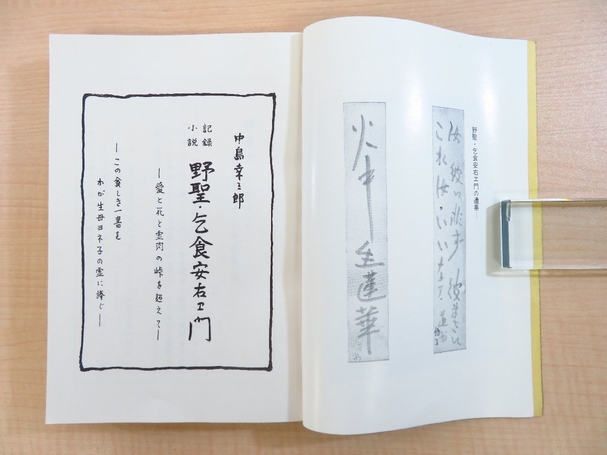 上品なファッション 中島幸三郎『野聖・乞食安右ヱ門』(全5冊揃)限定100部 昭和40 その他