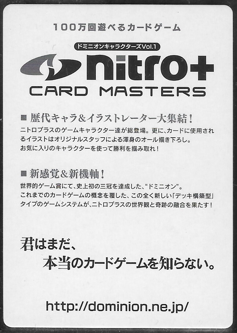 DOMINION ドミニオン ハーレム 始まりに至る 2枚セット プロモ nitro+ ニトロプラス シュタインズゲート フェイト_画像4