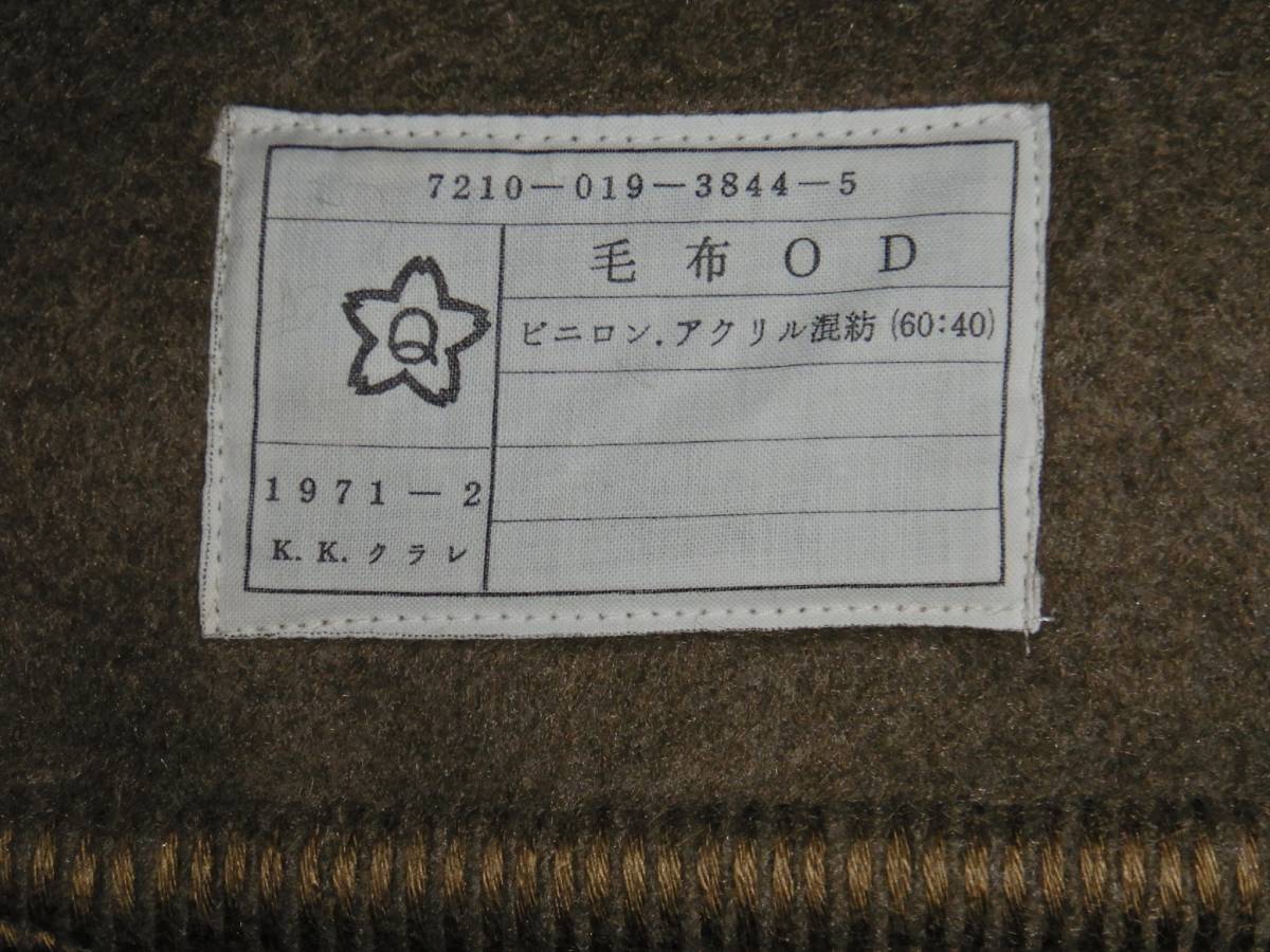 Yahoo!オークション - 陸上自衛隊陸自・毛布未使用品・1971 Yahoo!オークション - 陸上自衛隊陸自・毛布未使用品・1971