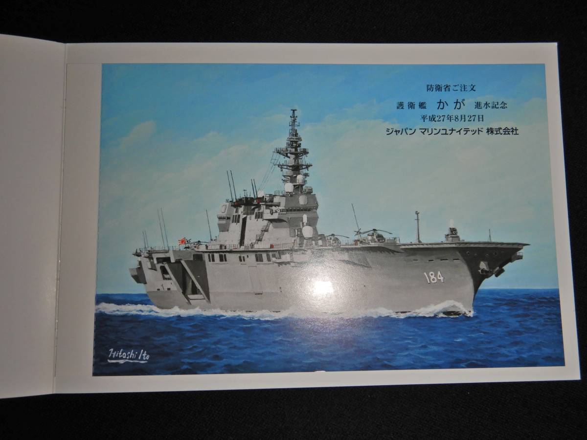 防衛省御注文護衛艦 あがの進水記念はがき 護衛艦のしろ お猪口 【誠実