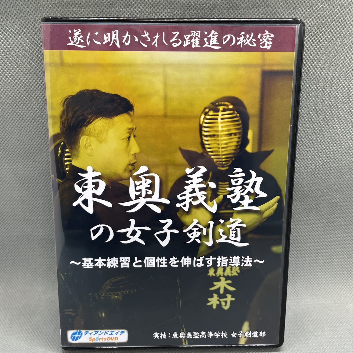 新しく着き 東奥義塾の女子剣道 DVD general-bond.co.jp