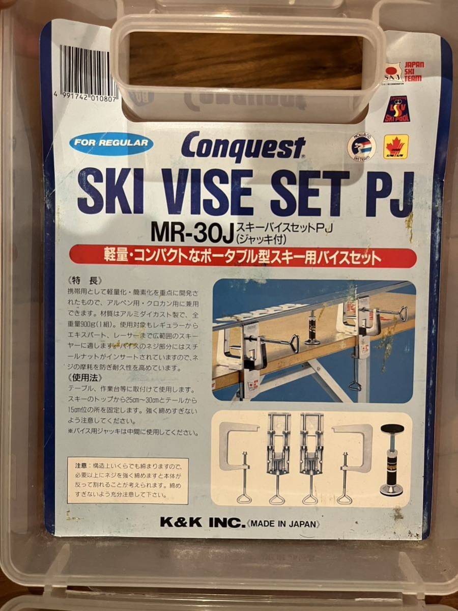 CONQUEST SKI VISE SET PJ ポータブルスキー板調整台　MR-30J スキー板バイス　ワックスがけ_画像1