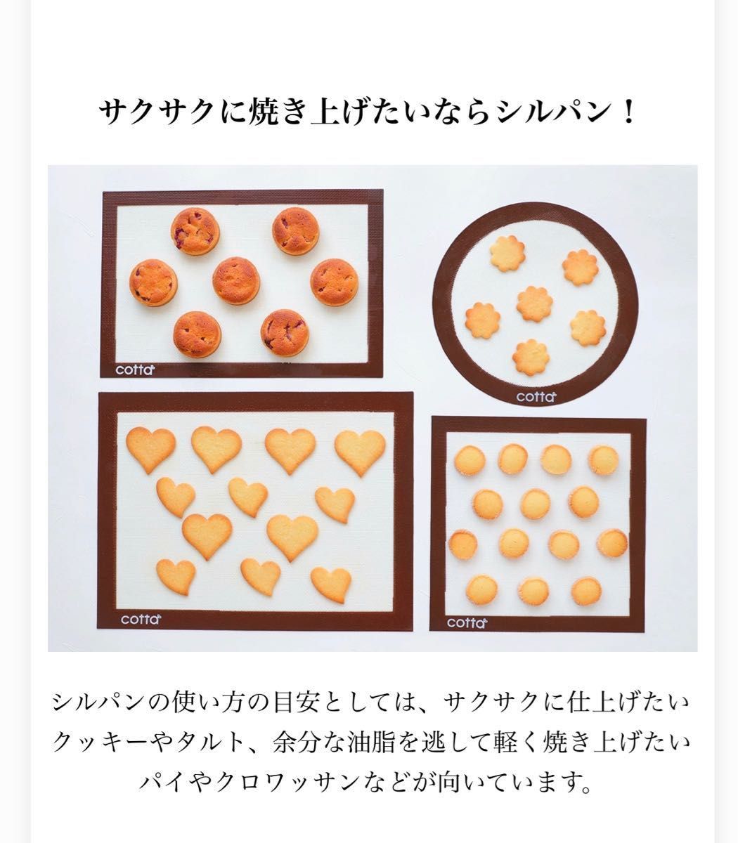 【新品！】シルパン クッキー 抜き型 セット cotta ベイキング マット オーブン シート 型 コッタ お菓子 スイーツ 製菓