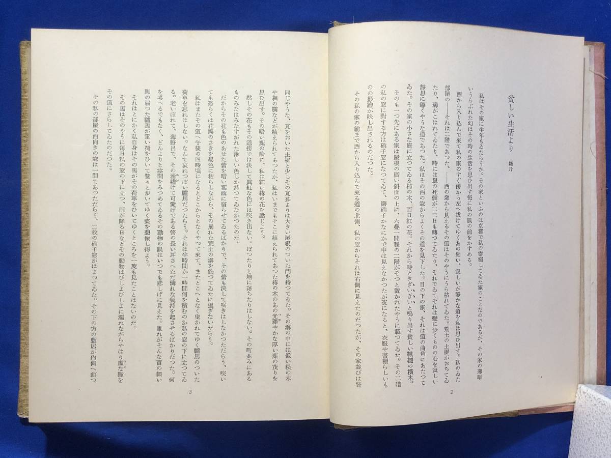 ^CB1225sa^ Kajii Motojiro полное собрание сочинений верх и низ шесть пчела книжный магазин Showa 9 год ограничение 500 часть 